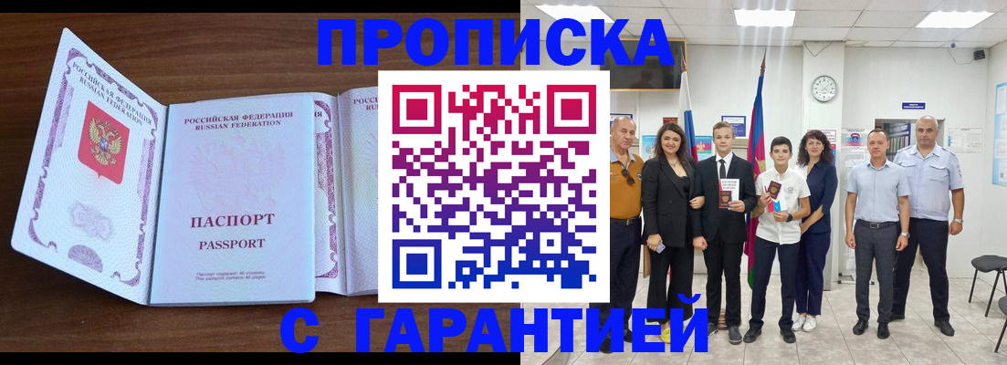 прописка регистрация в Выборге